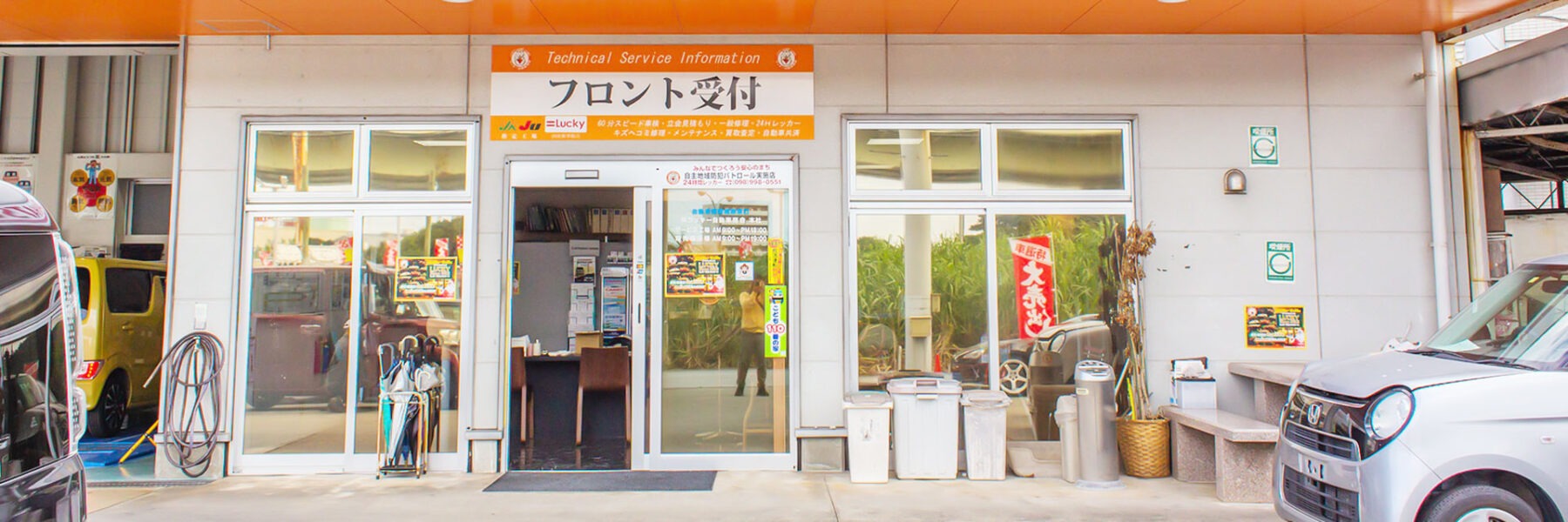 本店サービスフロント